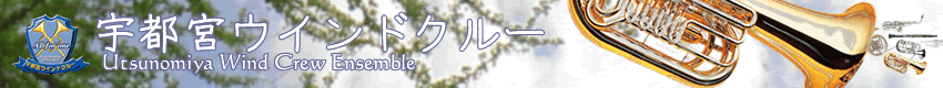 宇都宮ウインドクルー_ロゴ